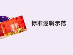 富德生命富赢五号10年缴压岁钱沟通逻辑29页.pptx