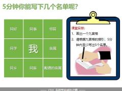 新人培训P100准客户名单的填写及使用47页.pptx
