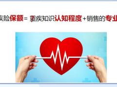 重疾险功能定位销售逻辑28页.pptx