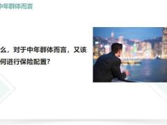 2022早会专题90后的重疾焦虑15页.pptx