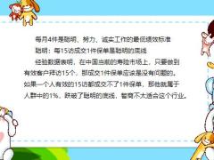 为什么说每月4件是寿险业生存的底线17页.pptx