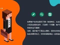 保险新人必读转介绍是通向保险绩优高手的必由之路18页.pptx