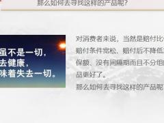保险销售过程中不要忽视保单里的轻症17页.pptx