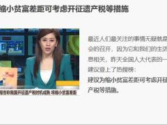 2022保险理财财富传承之资产遗产税19页.pptx