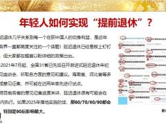 太平国玺世享年金保险四大看点激发年金险需求17页.pptx
