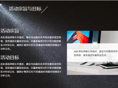 动态黑色活动策划方案书PPT模板27页.pptx