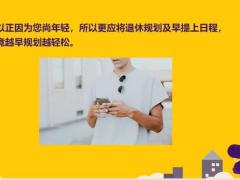 客户拒绝退休规划的6种应对方法20页.pptx