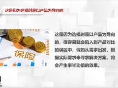从需求出发科学配置儿童保险17页.pptx