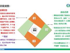 太平普惠保产品开发背景方案详情亮点18页.pptx
