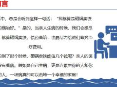 中国式看病重疾高发化年轻化儿童化18页.pptx