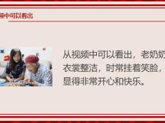 全网最幸福奶奶背后的养老预警18页.pptx