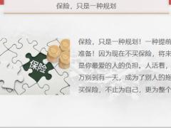 幸与不幸就差一份重疾险的距离17页.pptx