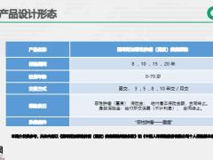 国寿附加恶性肿瘤重度疾病保险产品形态条款内容免责条款11页.pptx