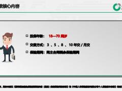 国寿附加豁免保险费恶性肿瘤重度疾病保险产品设计形态条款业务规则13页.pptx