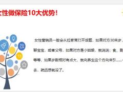 保险主顾开拓专题女性做保险10大优势20页.pptx