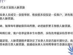 保险销售高件数背后的11大价值懂的人收入都不会太差19页.pptx