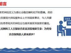 保险代理人的职业价值和尊严22页.pptx