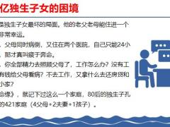 养老专题养儿真的未必能防老中19页.pptx