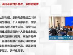 准备一笔商业养老险让未来有着落16页.pptx