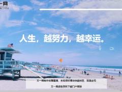 每日鸡汤人生越努力越幸运.zip