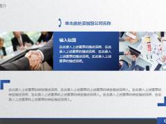 动态蓝灰色商业融资计划书PPT模板40页.pptx