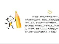 为什么不能用基本法的标准去要求所有新人17页.pptx