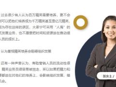 中国寿险业对精英层培养的认知16页.pptx