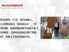 两位高龄裸模背后如何规划养老未来16页.pptx