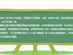 规划面谈的流程通关演练含备注20页.pptx