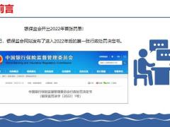 保险外勤培训返佣是双输的行为22页.pptx