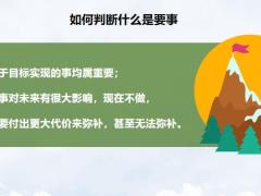 高效时间管理的重要性原则关键研讨实践含备注34页.pptx