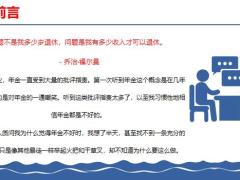 保险理财专题为什么要配置年金20页.pptx