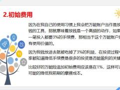 开门红产品解析躲过百分之九十九的坑18页.pptx