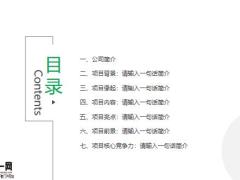 绿色简约商业计划书PPT模版22页.pptx