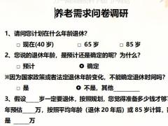 保险行业金色晚年养老需求问卷调研2页.docx