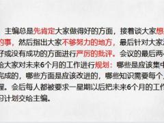 团队主管如何开好战略会22页.pptx