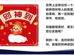 2022年选对财务顾问就是把财神请回家22页.pptx
