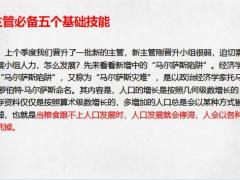新主管必备五个基础技能16页.pptx