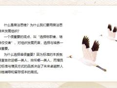 卓越新人的引进育成和留存用乘法思维发展组织16页.pptx