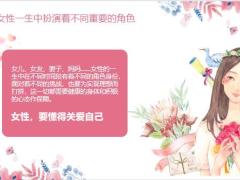 2022年3.8女神节健康专题18页.pptx