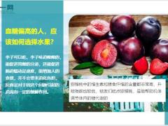 每日健康糖尿病人一张低糖水果清单让你放心大胆地吃7页.pptx