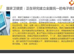 保险周刊2月14日至2月20日18页.ppt