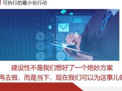 掌握沟通技巧沟通导向行动30页.pptx