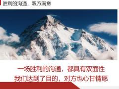 掌握沟通技巧保持开放沟通27页.pptx