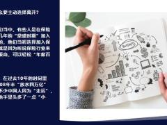 2022年听说保险不太好做了要不要换个行业23页.pptx