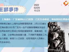 每日新闻早会资讯2022年2月22日早会使用10页.ppt