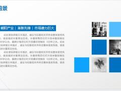 框架完整版商业计划书PPT模板24页.pptx