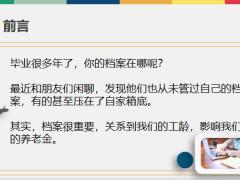 事关养老金多少你的档案在哪知道吗22页.pptx