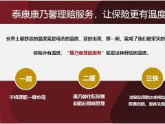 泰康人寿2021年度理赔报告解读37页.pptx
