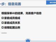 保险分享保单AI挖需求风险保障配置齐17页.pptx